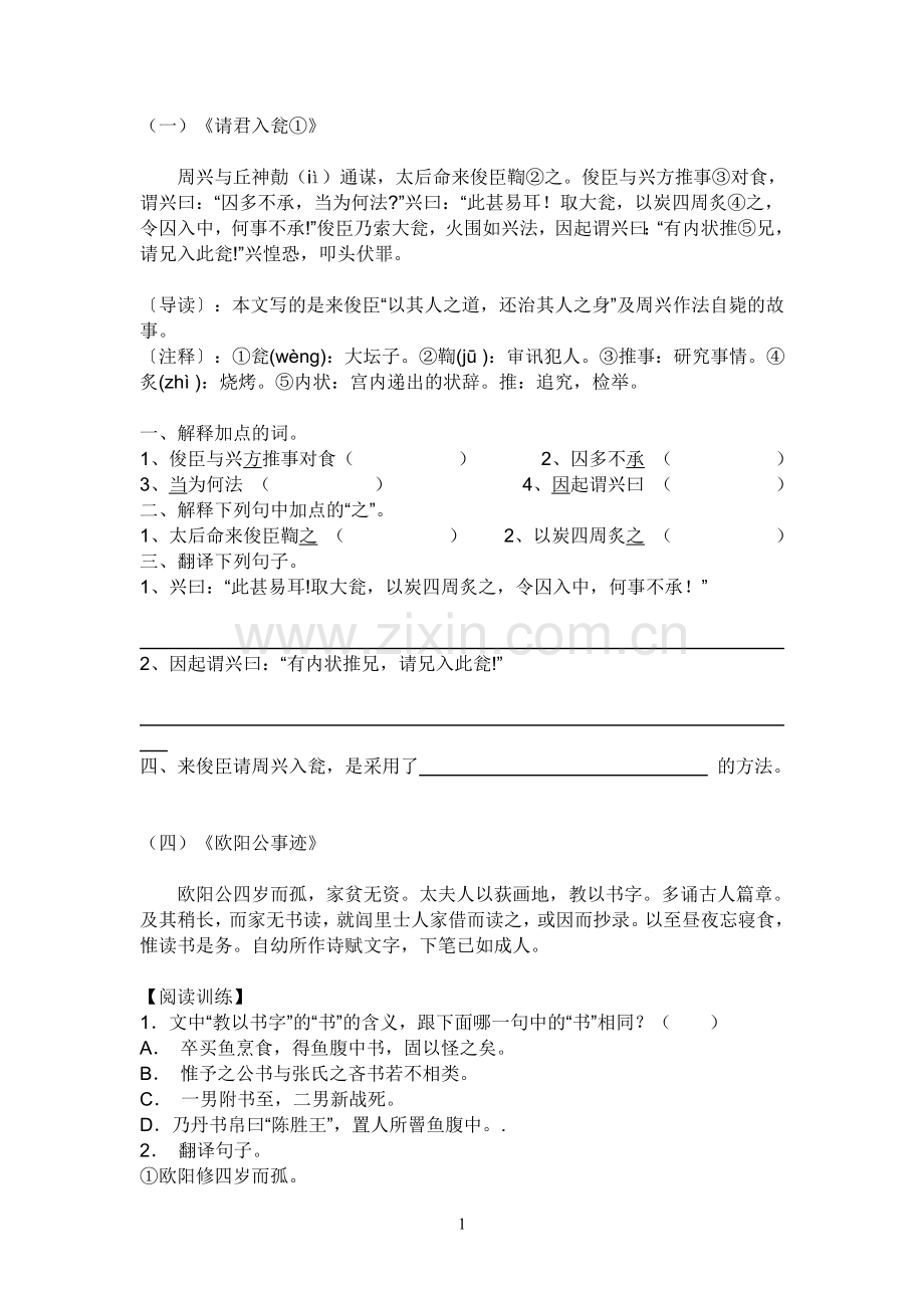 七年级文言文课外阅读练习题附答案.doc_第1页