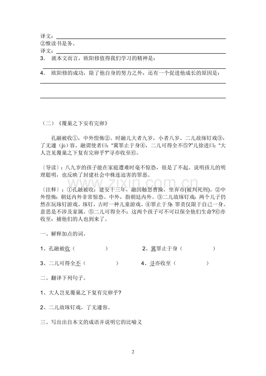 七年级文言文课外阅读练习题附答案.doc_第2页