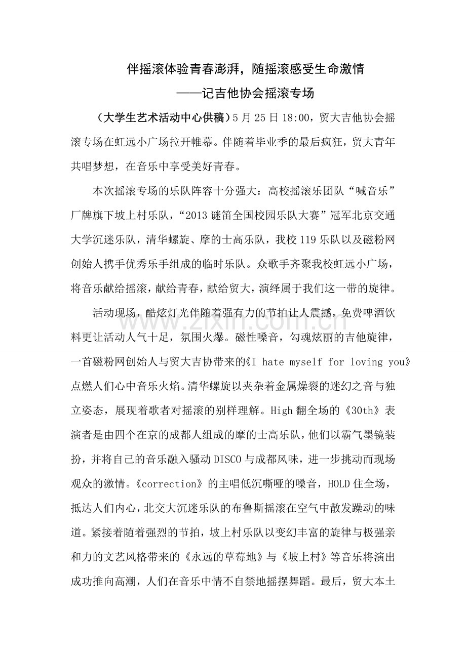 吉协专场.doc_第1页