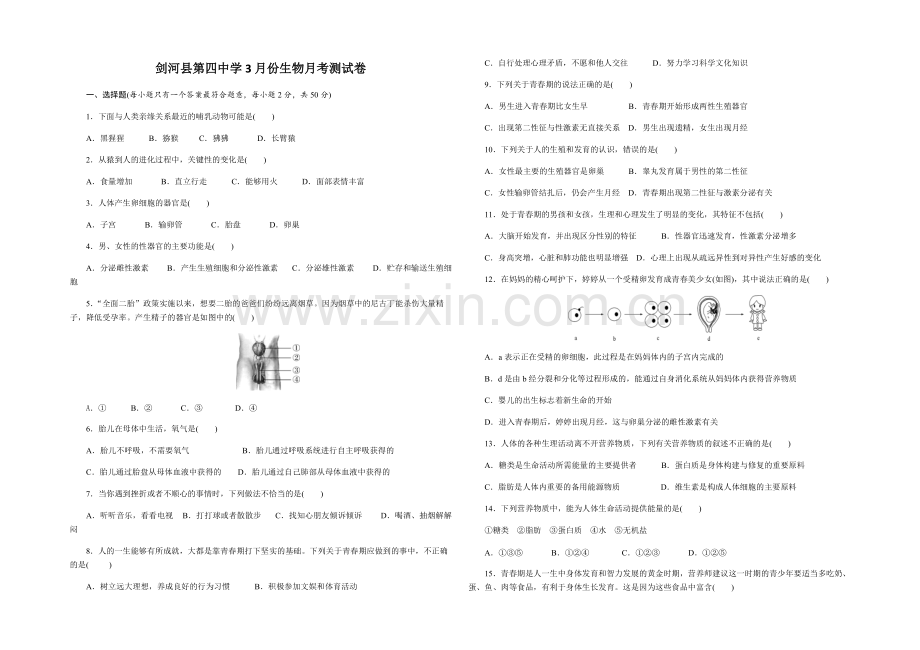 七年级下册生物第一二章测试卷.pdf_第1页