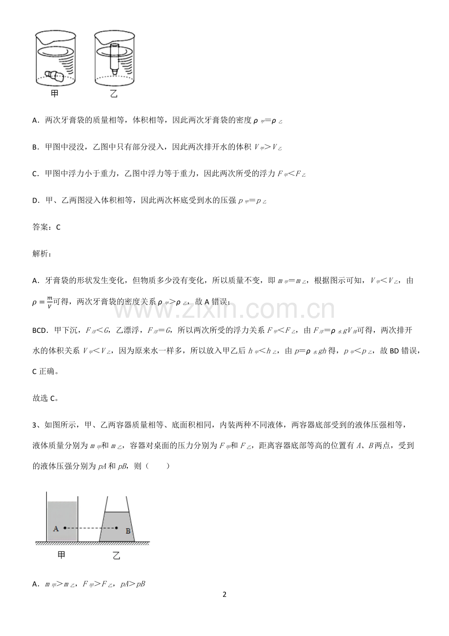 初中物理压强专项训练题.pdf_第2页