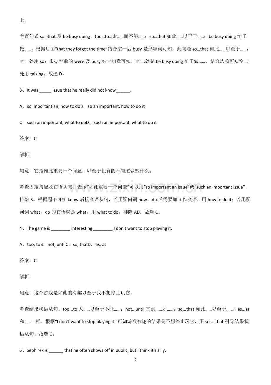 2022届初中英语结果状语从句知识点总结全面整理.pdf_第2页
