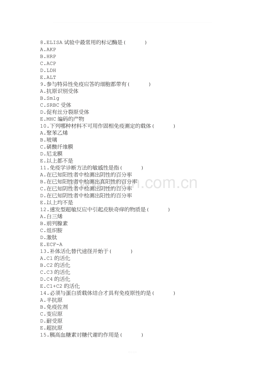 检验科免疫室上岗考核试题(有答案).doc_第2页