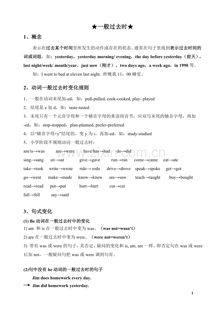 小学英语一般过去时讲义(1).doc_第1页