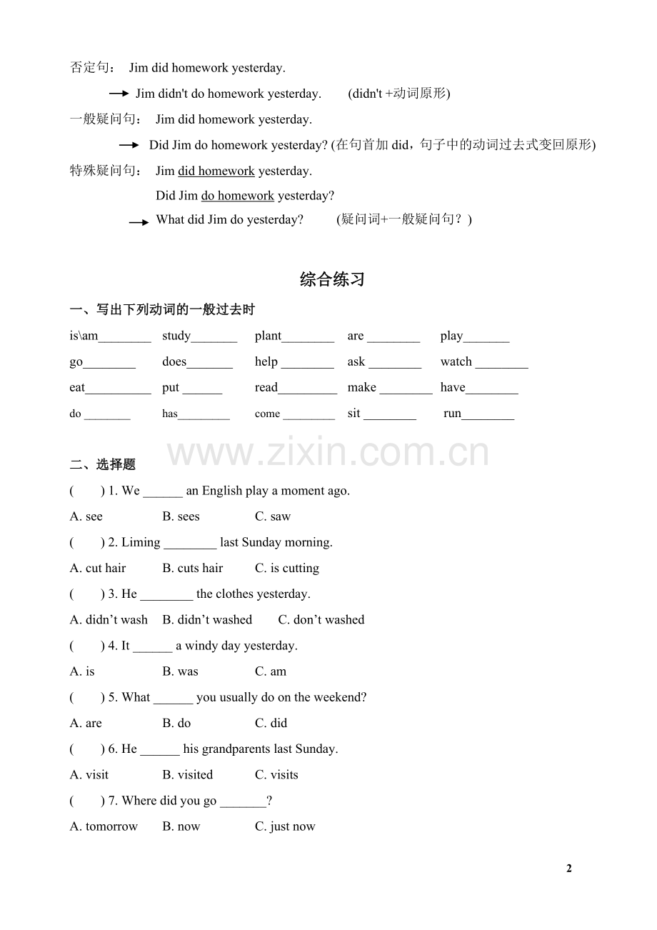 小学英语一般过去时讲义(1).doc_第2页
