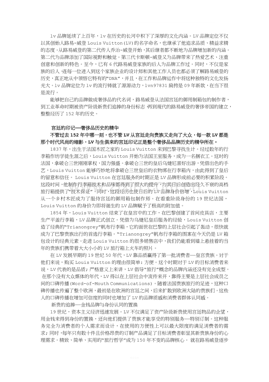 LV品牌个性.doc_第1页
