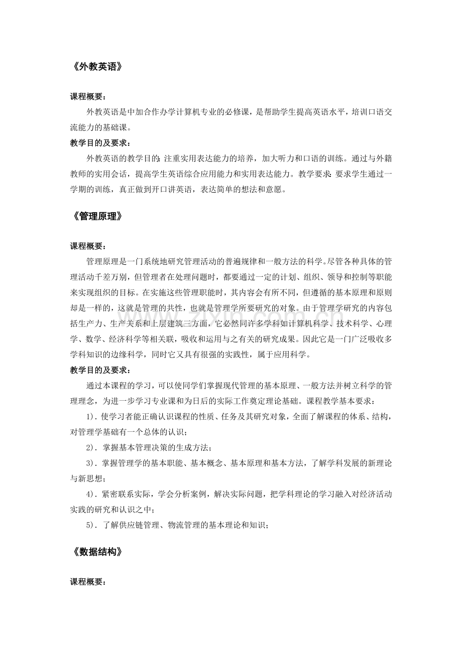 计算机专业本科课程介绍和教学目的.doc_第2页