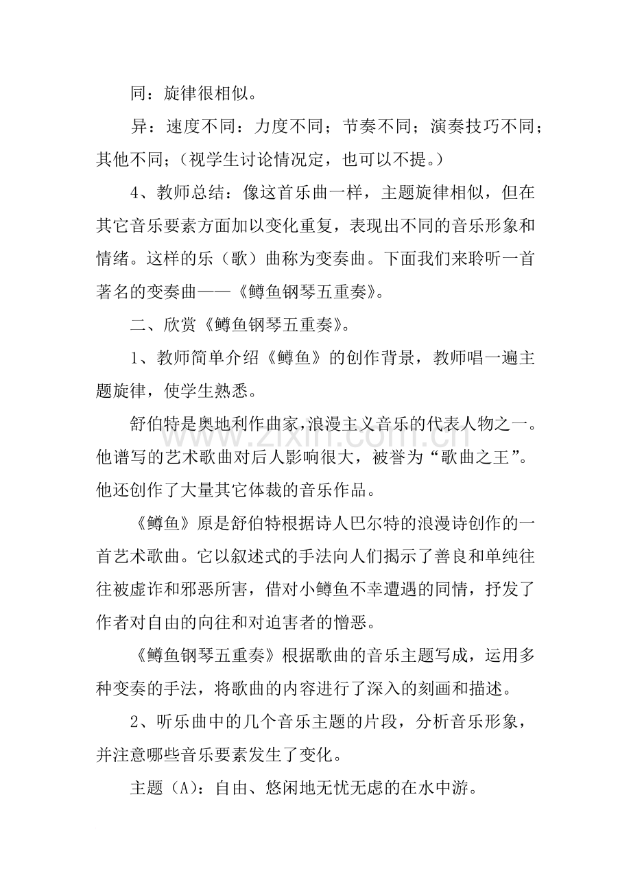 -新人音版八年级音乐下册《A大调鳟鱼钢琴五重奏》教案.doc_第2页
