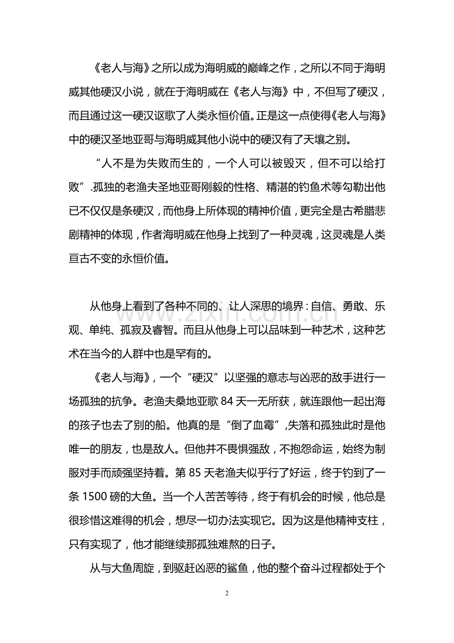 老人与海主要内容.doc_第2页