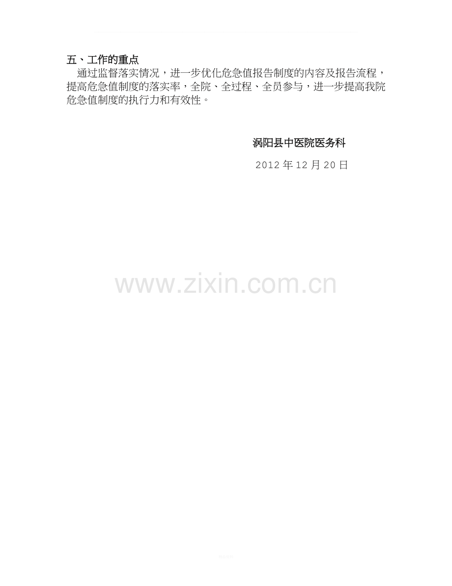 危急值工作总结.doc_第2页