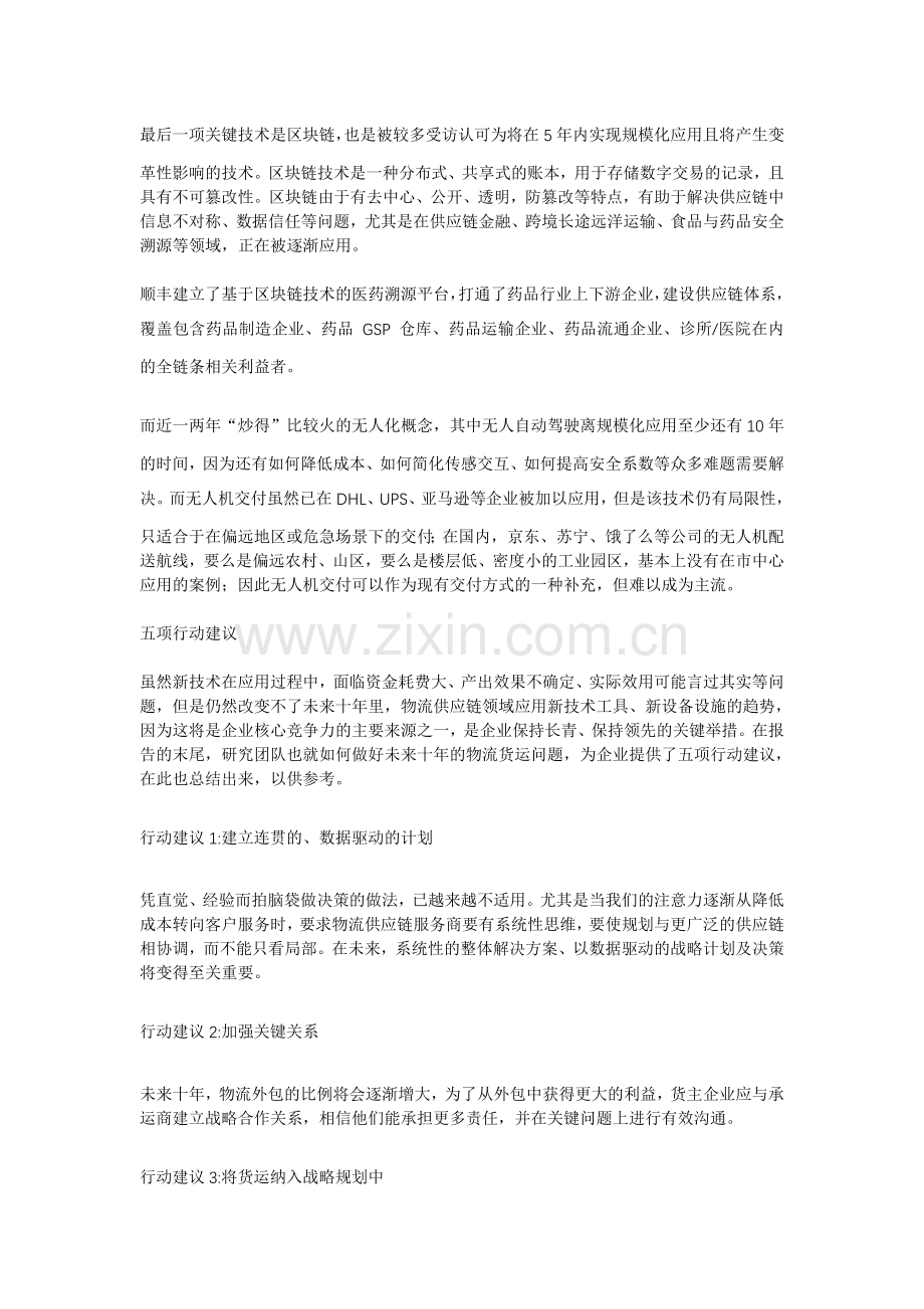 十年之期-物流行业发展的关键技术.doc_第2页