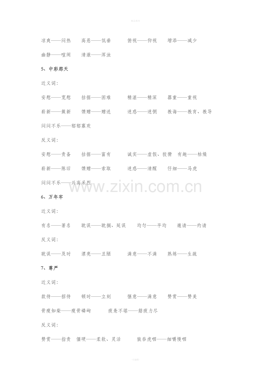 四年级语文下册近义词与反义词.doc_第2页