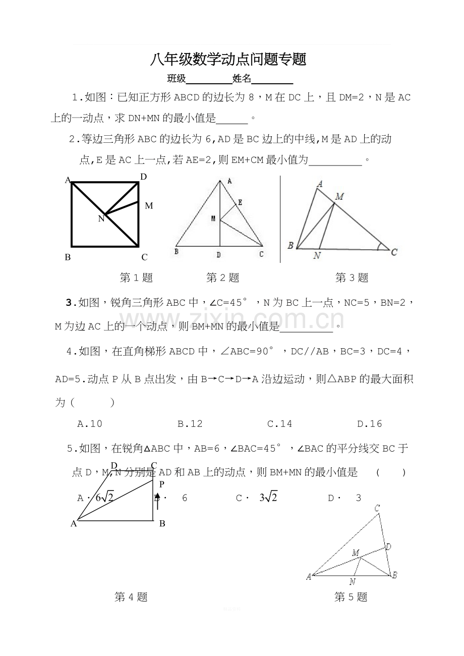 八年级数学动点问题专题.doc_第1页