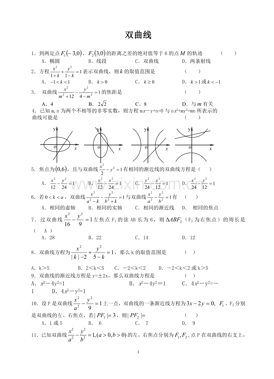 双曲线的简单性质练习题及答案.doc_第1页