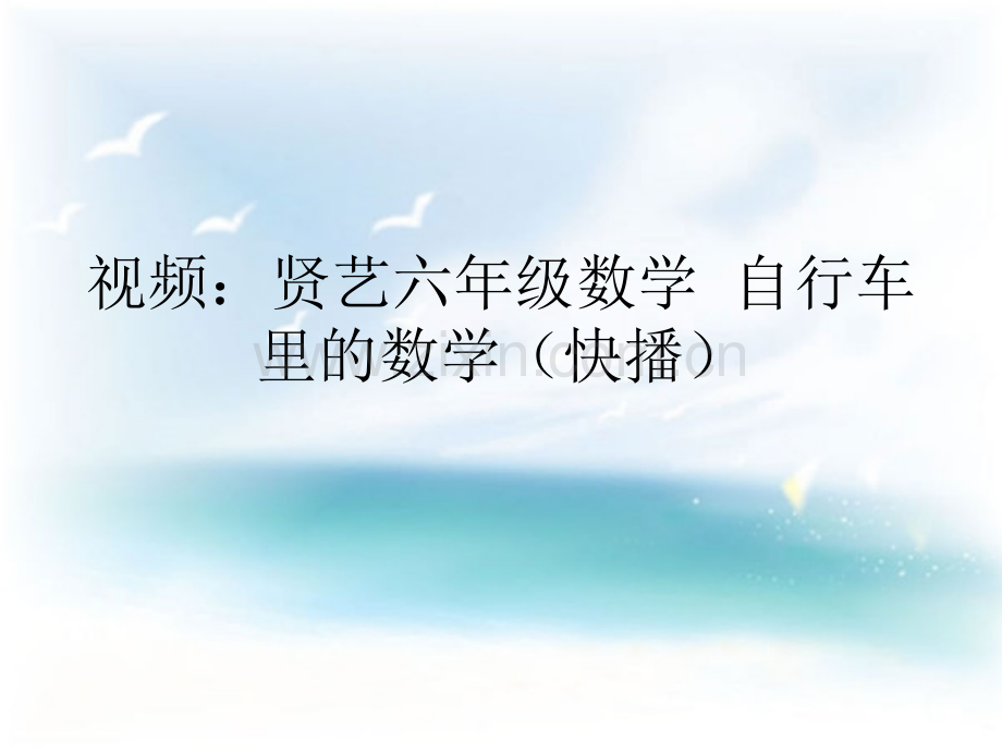 自行车里的数学.ppt_第1页