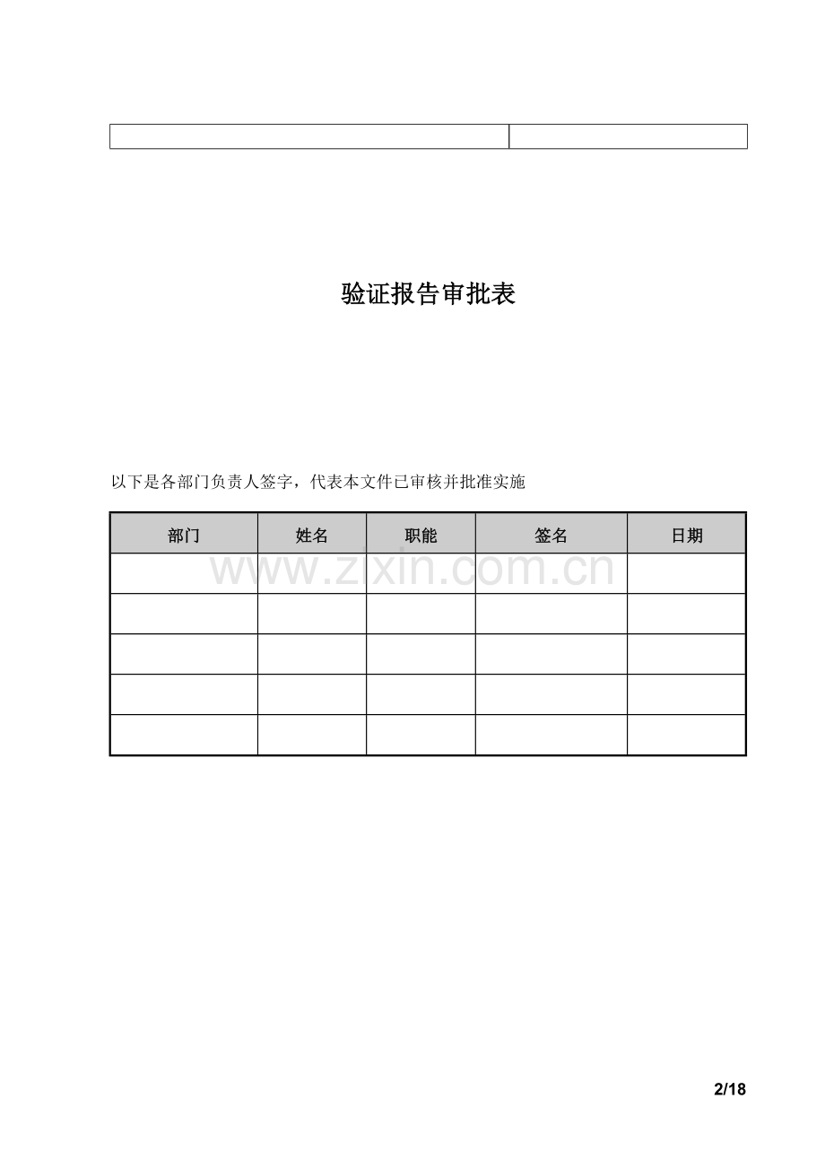 口罩本体制造机验证报告.doc_第2页