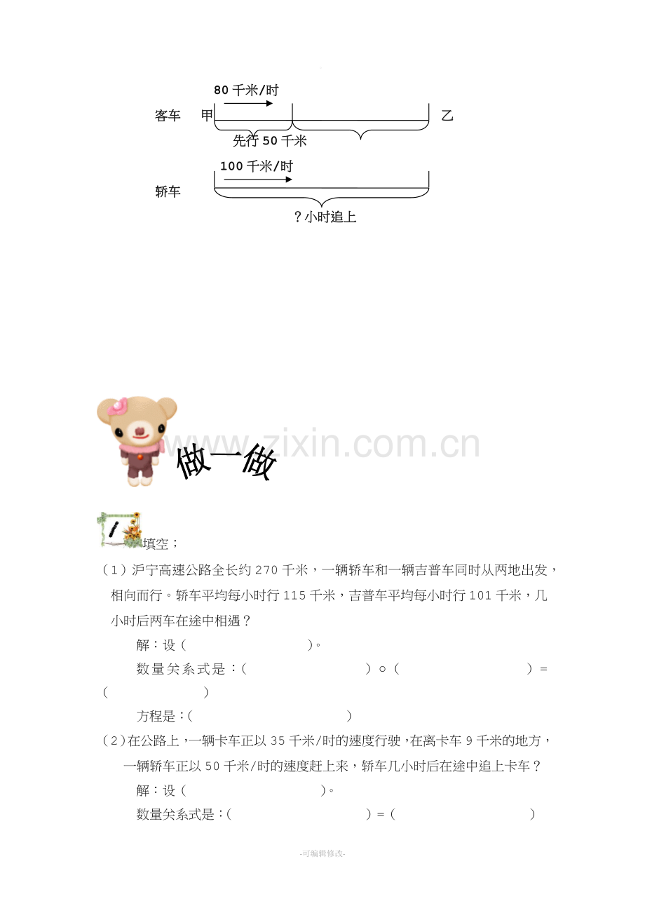 列方程解应用题(行程问题)教案.doc_第2页