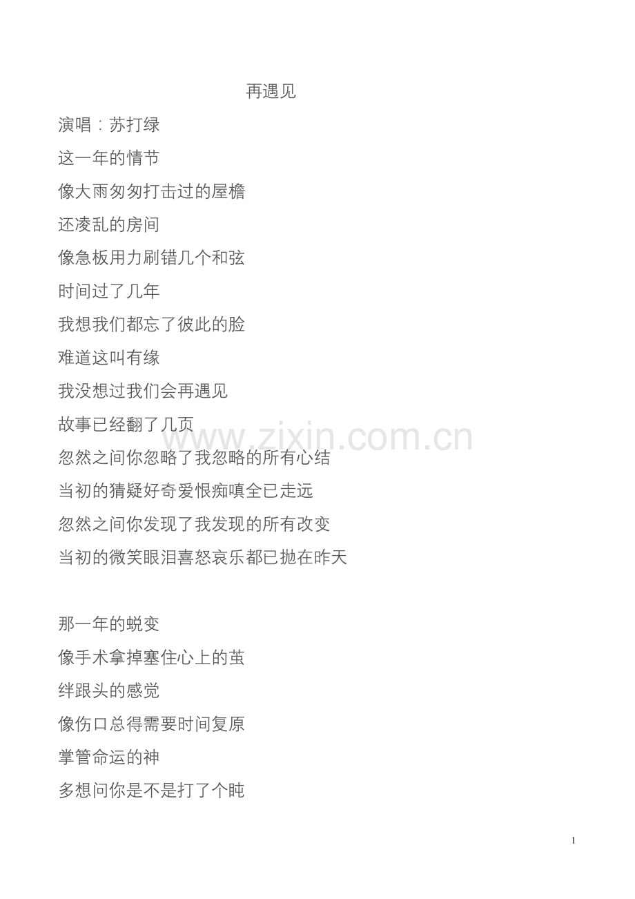苏打绿歌词大全.doc_第1页