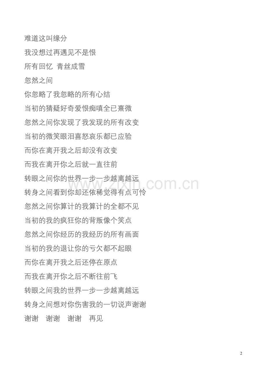 苏打绿歌词大全.doc_第2页