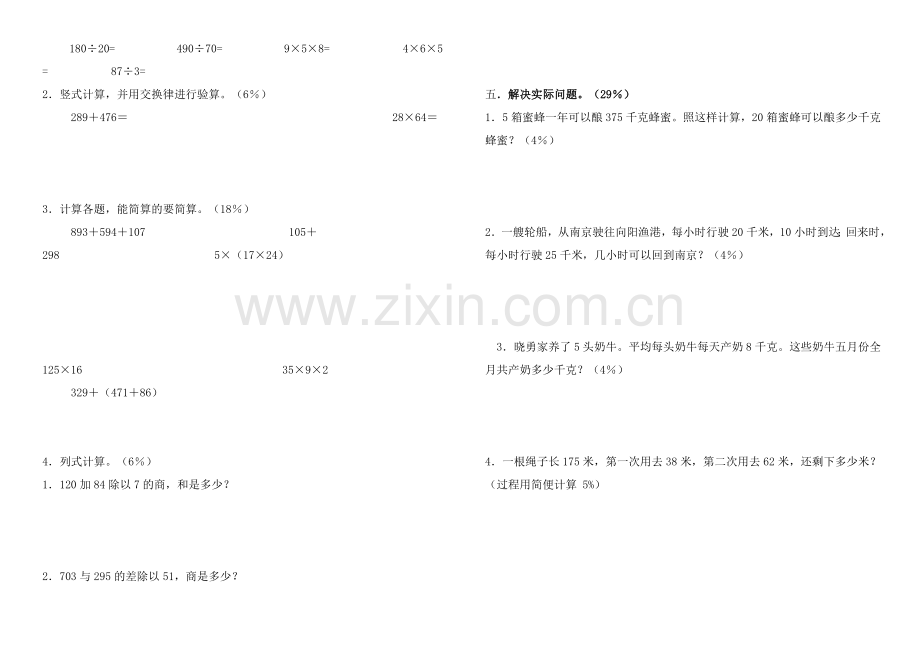 苏教版四年级数学下册第六单元运算律测试题.doc_第2页