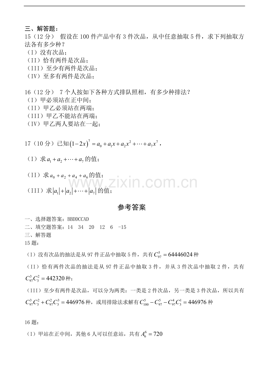 高中数学《计数原理》练习题.doc_第2页
