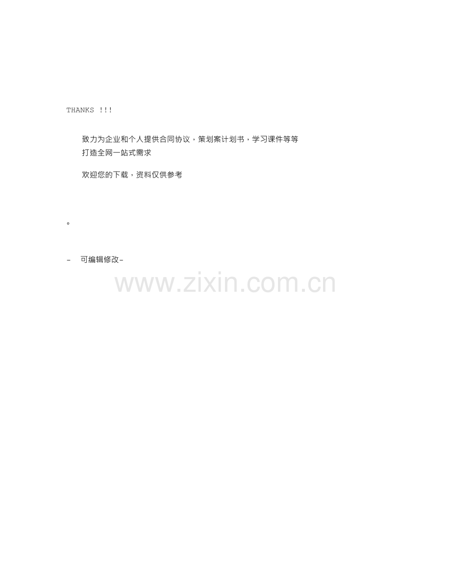 大医精诚原文.doc_第2页