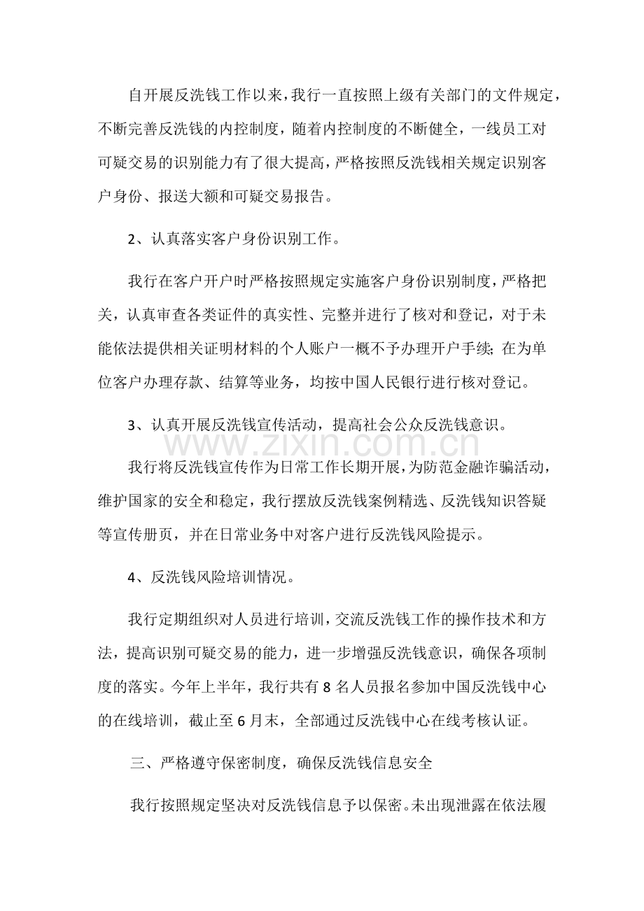 -反洗钱风险自评估报告.doc_第2页