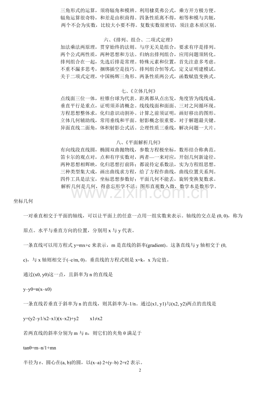 高中数学公式口诀大全.doc_第2页