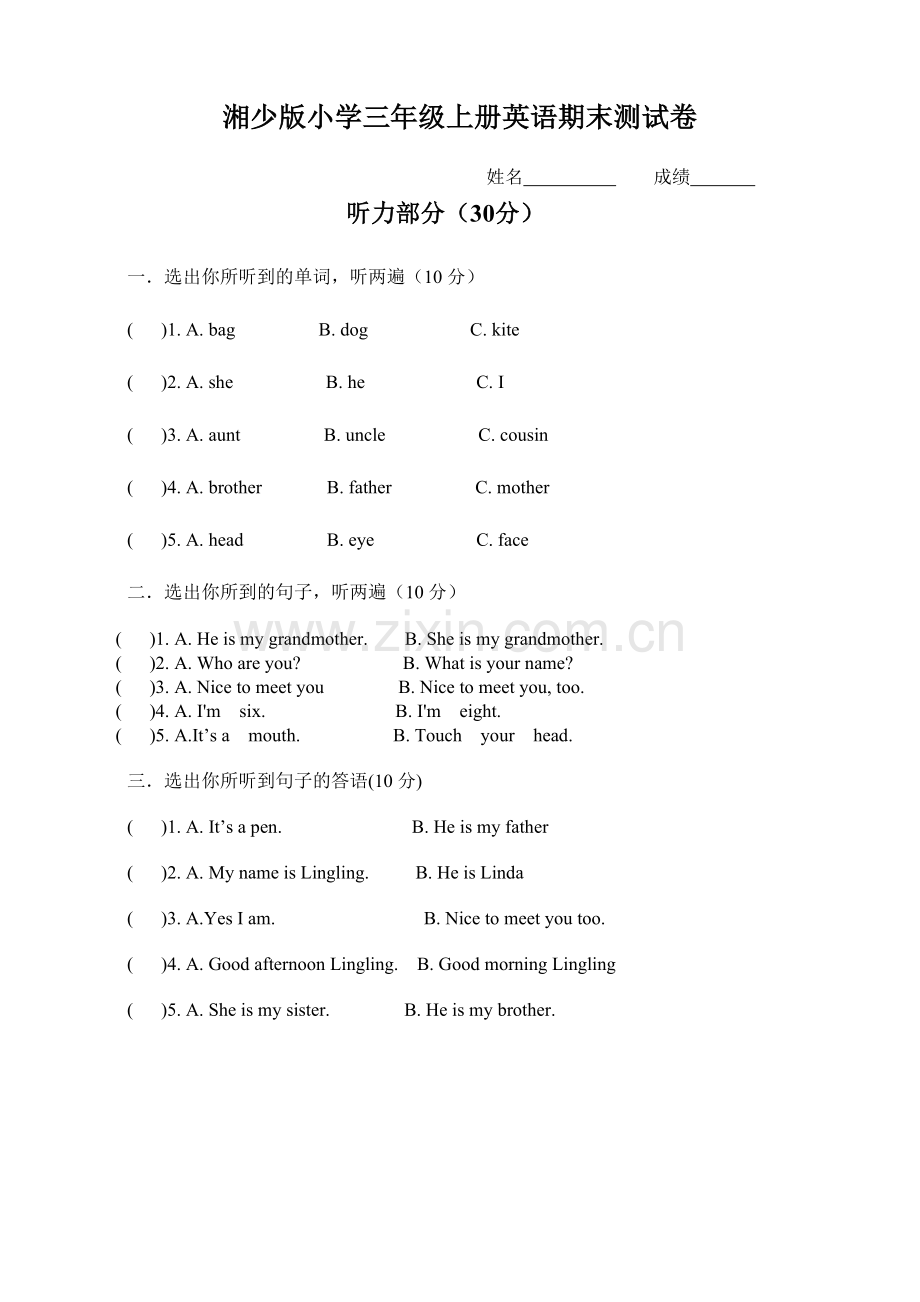-新湘少版三年级上册英语期末试卷.doc_第1页