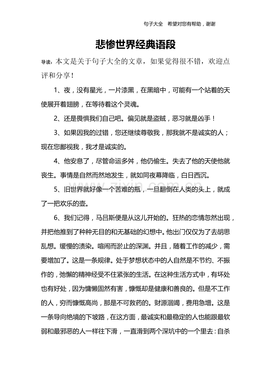 悲惨世界经典语段.doc_第1页