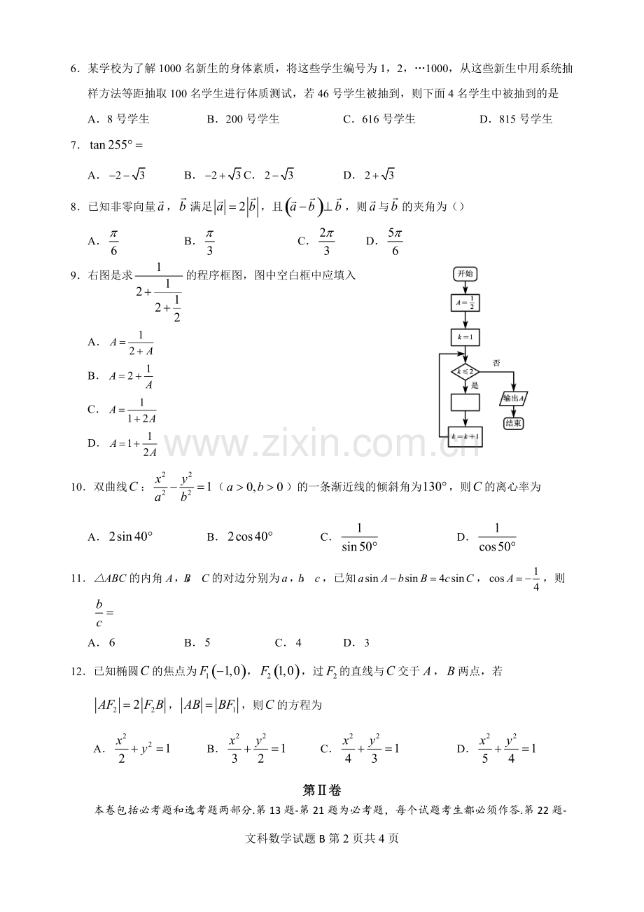 2019年高考新课标Ⅰ文科数学试题.pdf_第2页