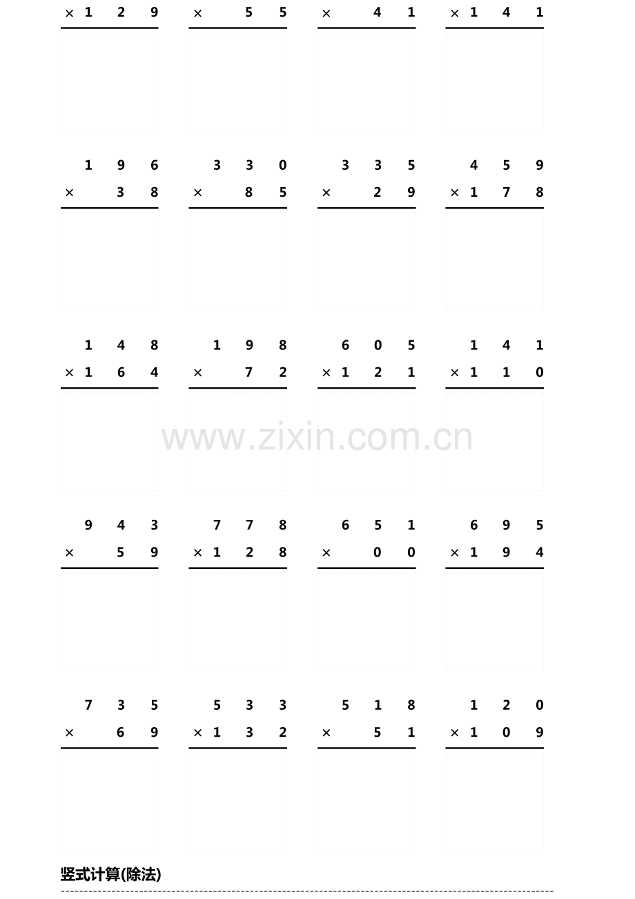 小学生数学乘除法列式题口算题题海第1311期.pdf_第2页