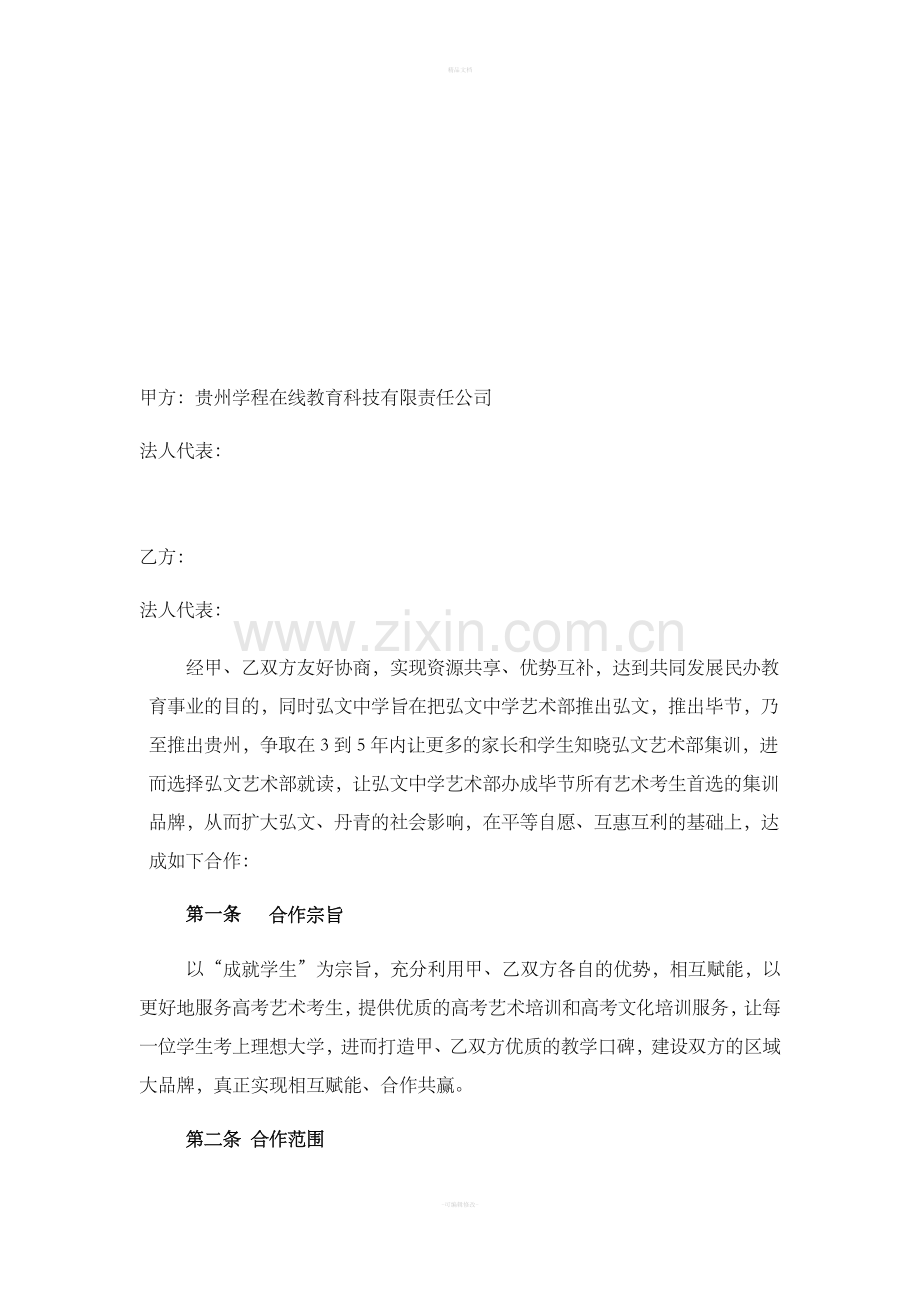 艺术机构合作协议.doc_第2页