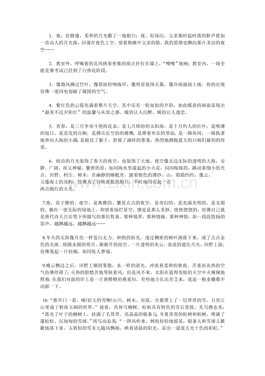 环境描写开头.doc_第1页