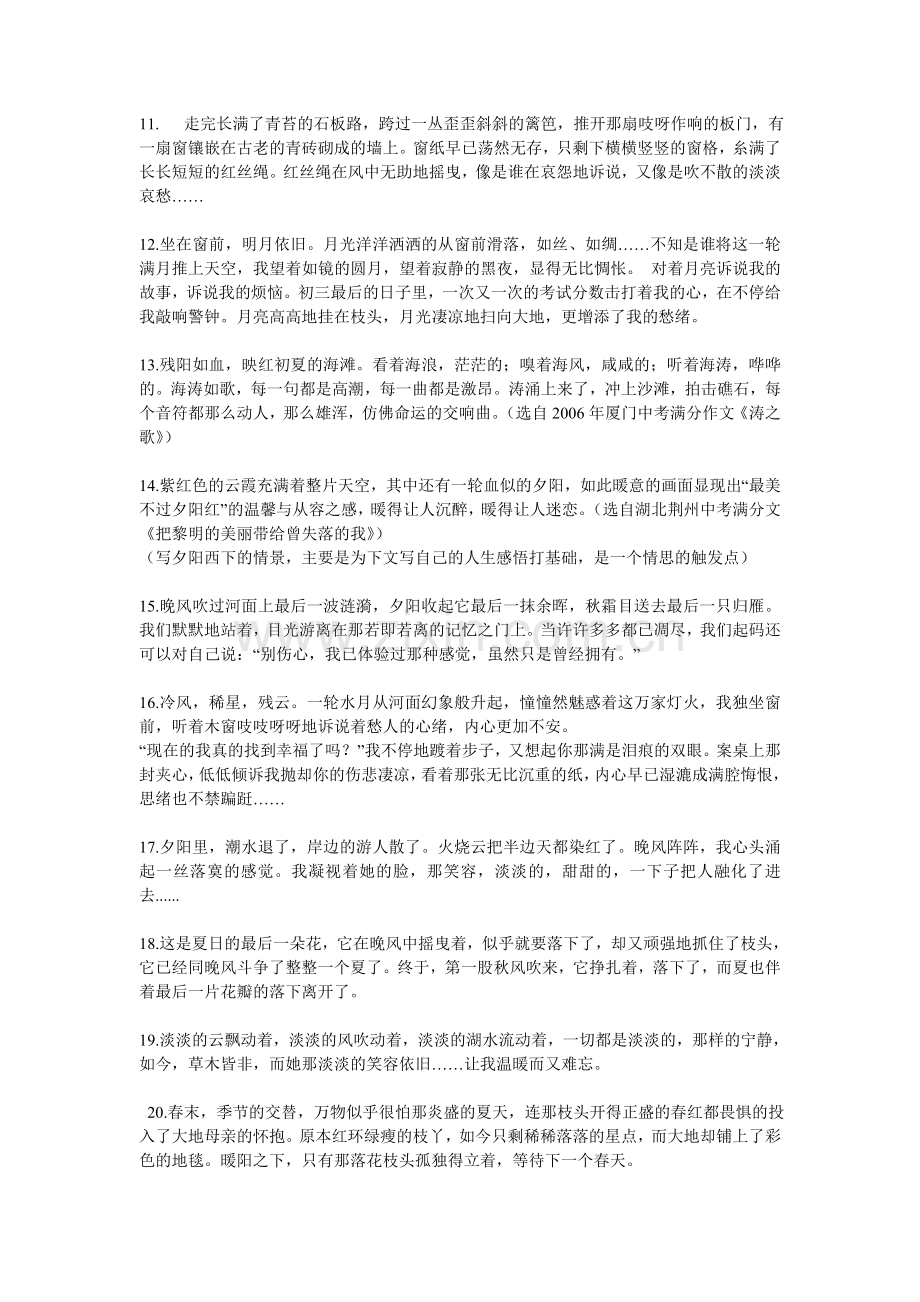 环境描写开头.doc_第2页