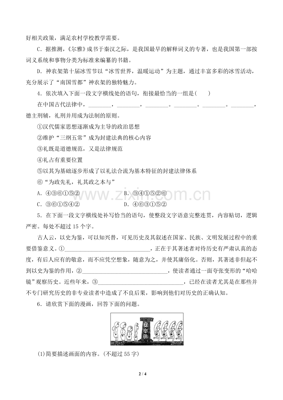 2016年高考语文保分天天练-(23).doc_第2页