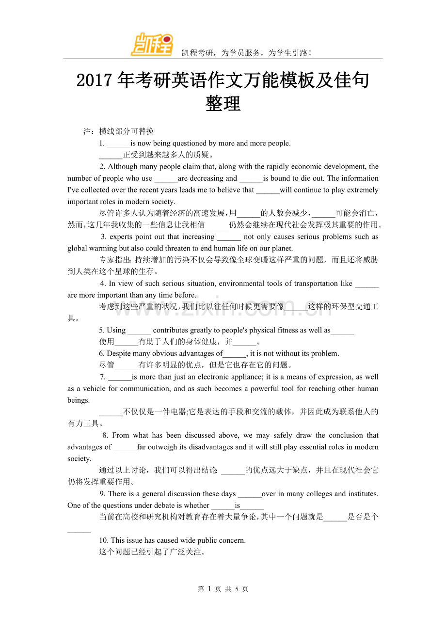 2017年考研英语作文万能模板及佳句整理.doc_第1页