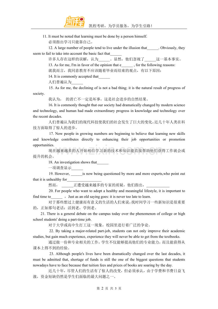 2017年考研英语作文万能模板及佳句整理.doc_第2页