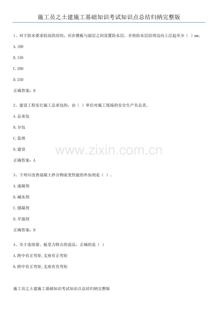 施工员之土建施工基础知识考试知识点总结归纳.pdf_第1页