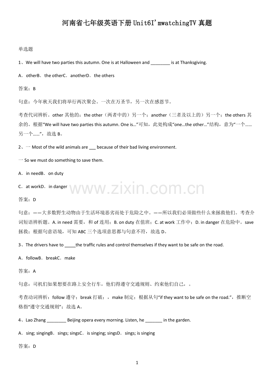 河南省七年级英语下册Unit6I'mwatchingTV真题.pdf_第1页