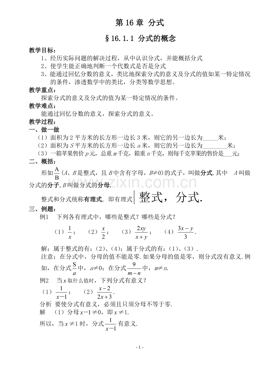 初二数学《分式》教案.doc_第1页