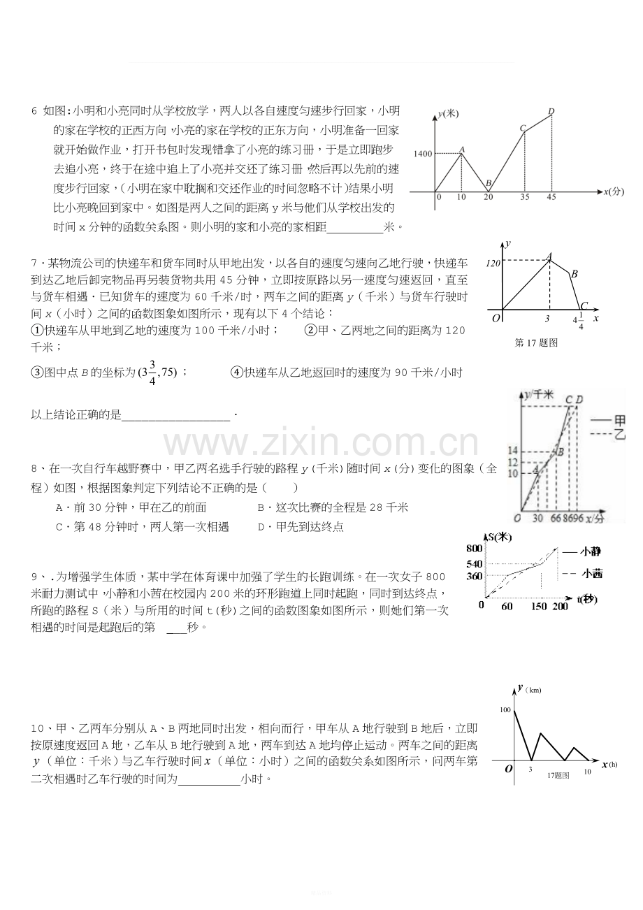 重庆2017年中考17题.doc_第2页
