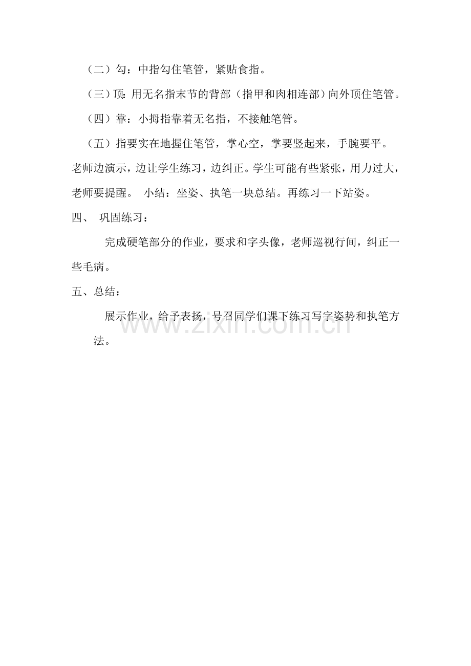 西关小学书法社团教学设计.doc_第2页