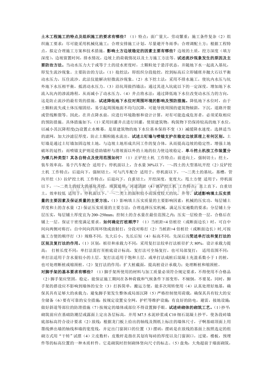土木工程施工---简答题.doc_第1页