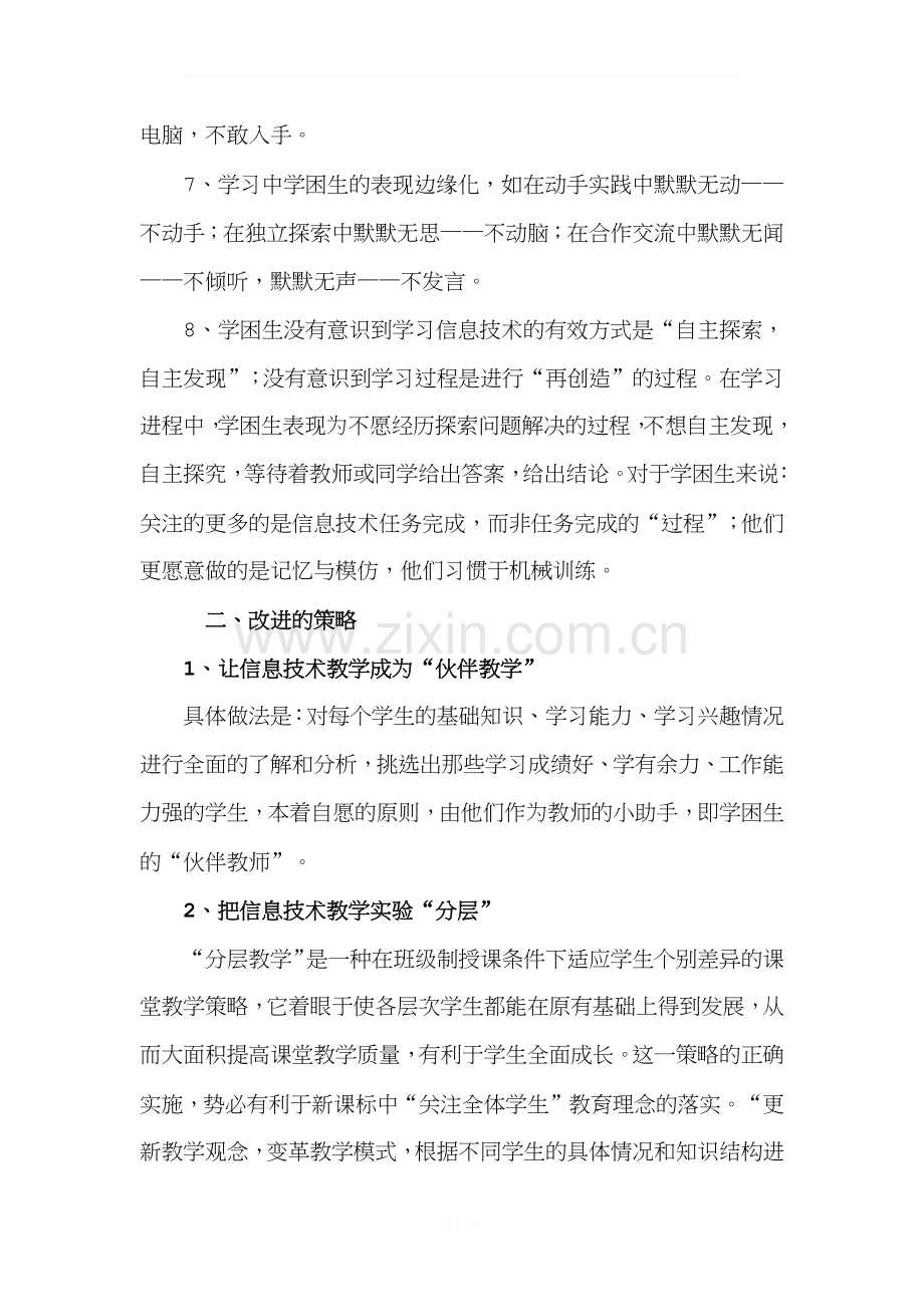 2017春季信息技术学困生帮扶计划.docx_第2页