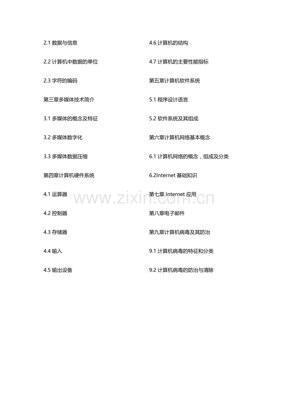 计算机二级MSoffice选择题考点.doc_第2页
