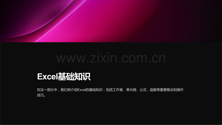 《基于Excel的营销数据分析课件》.ppt_第2页