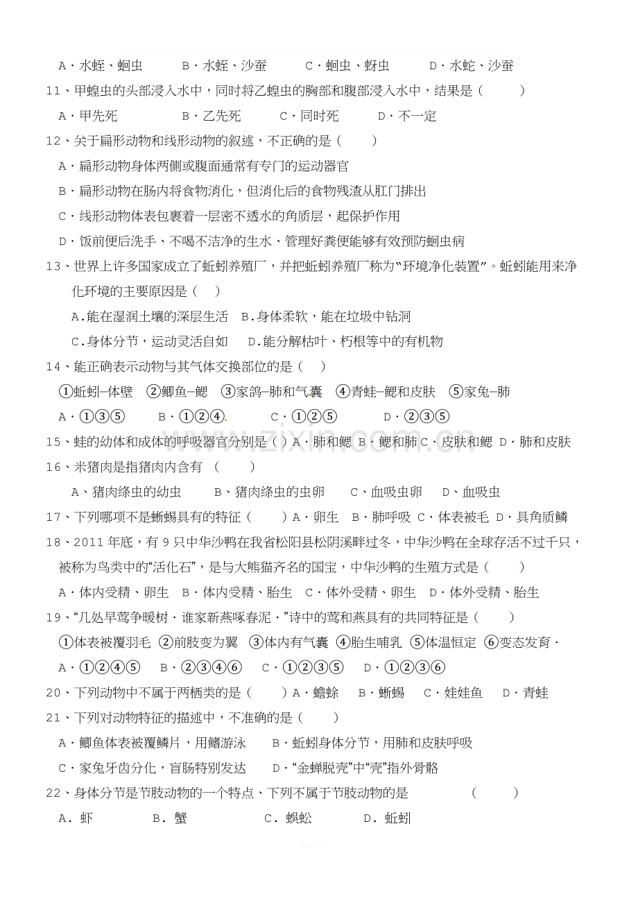 动物的主要类群--测试题--.doc_第2页