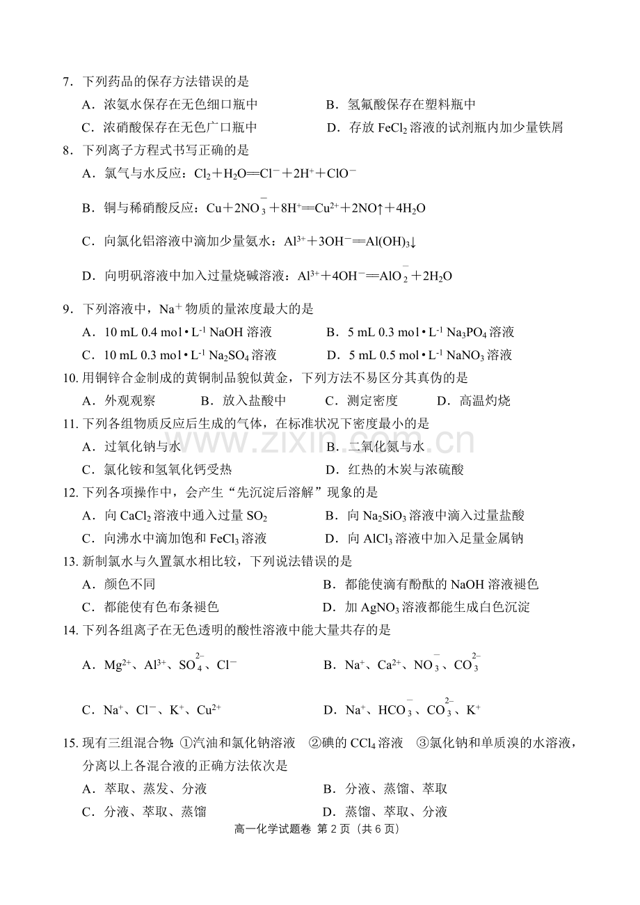 绵阳市2015.1高一化学期末考试题.doc_第2页