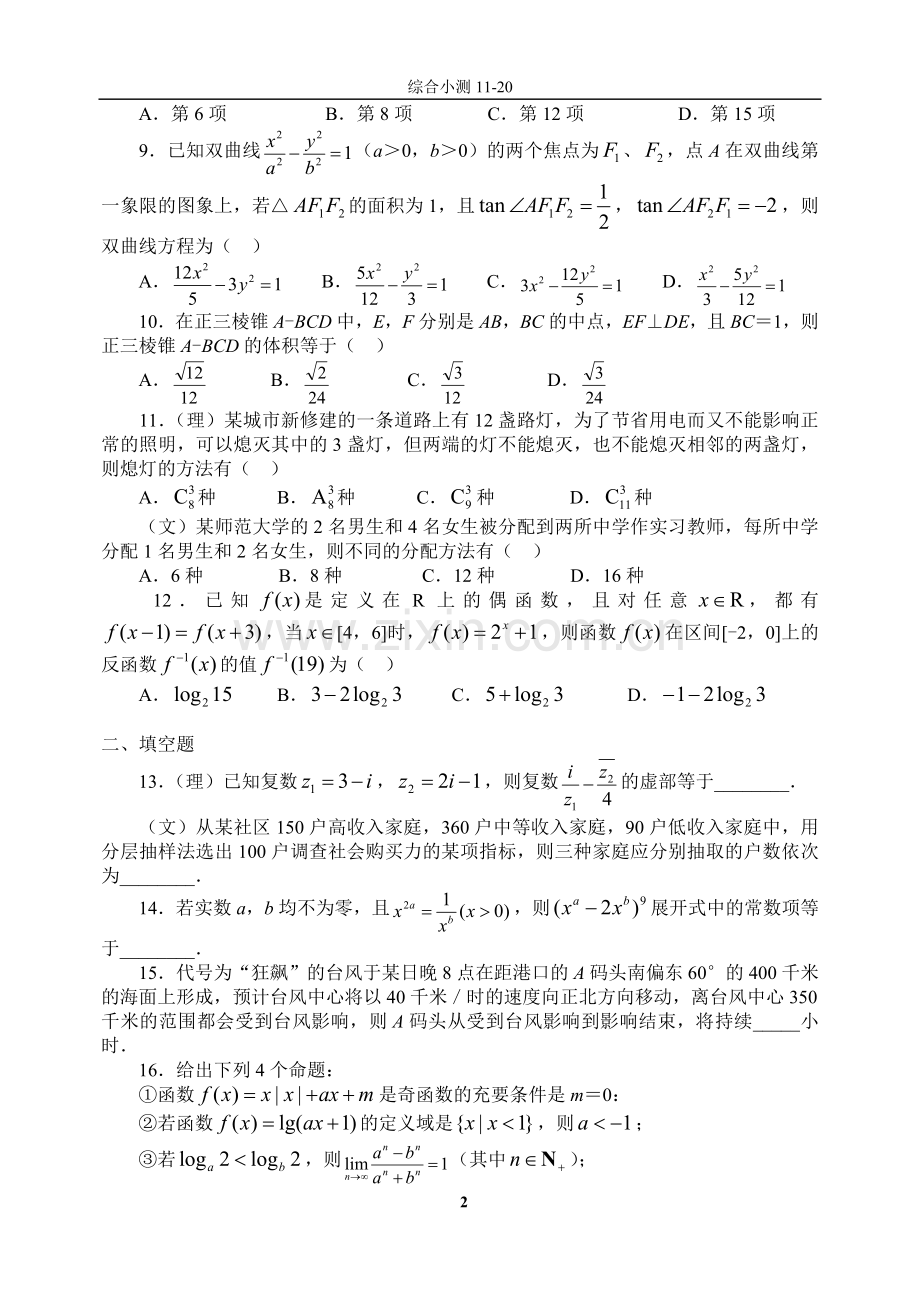 高中数学选择、填空题专项训练(11-20).doc_第2页